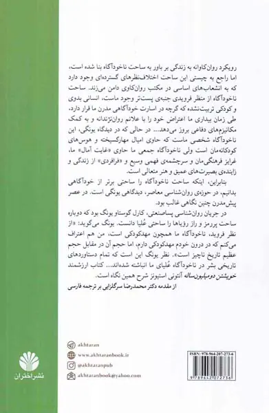 خویشتن دومیلیون ساله - تحلیل کهن الگوی خویشتن یونگ